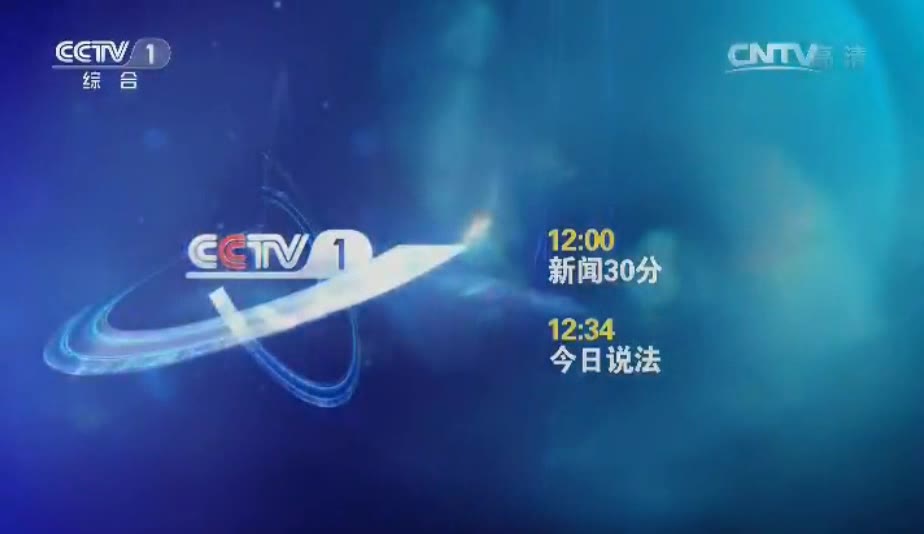 cctv1 节目预告 2015