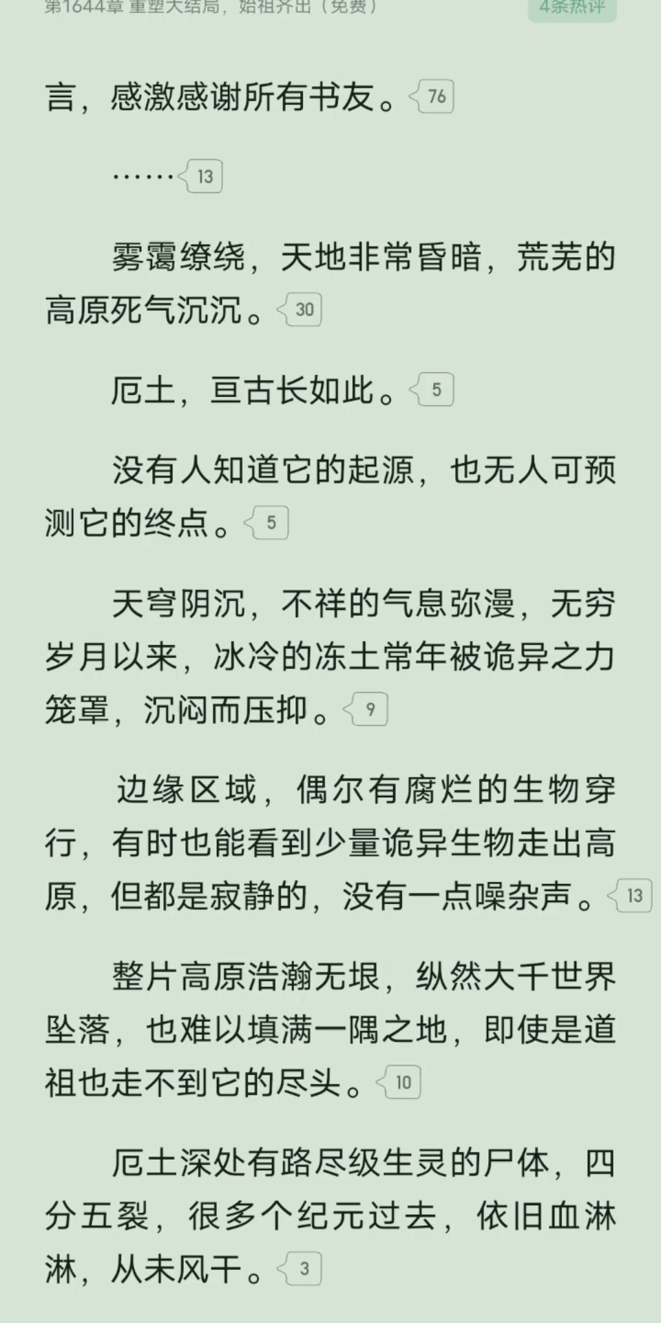 [图]辰东大帝从晚年不详中重活一世，圣墟开始更新新的结局了