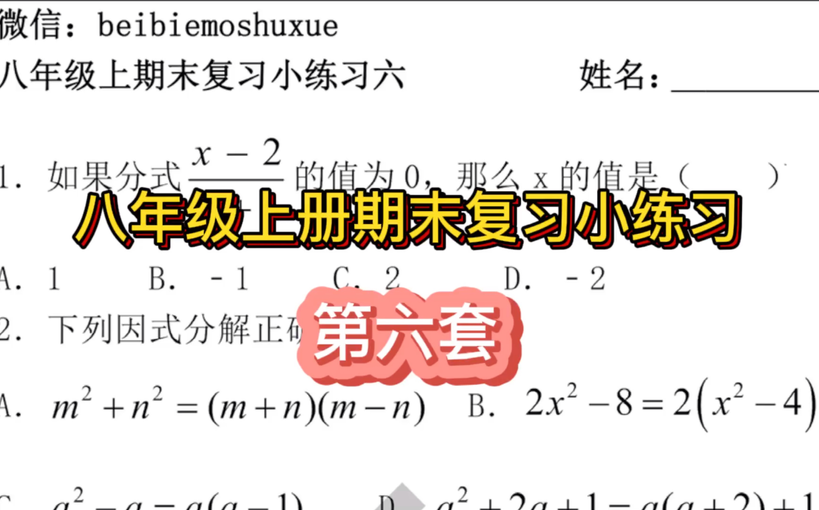 初中数学八年级上册期末复习小练习第六套(基础题可打印有答案)哔哩哔哩bilibili