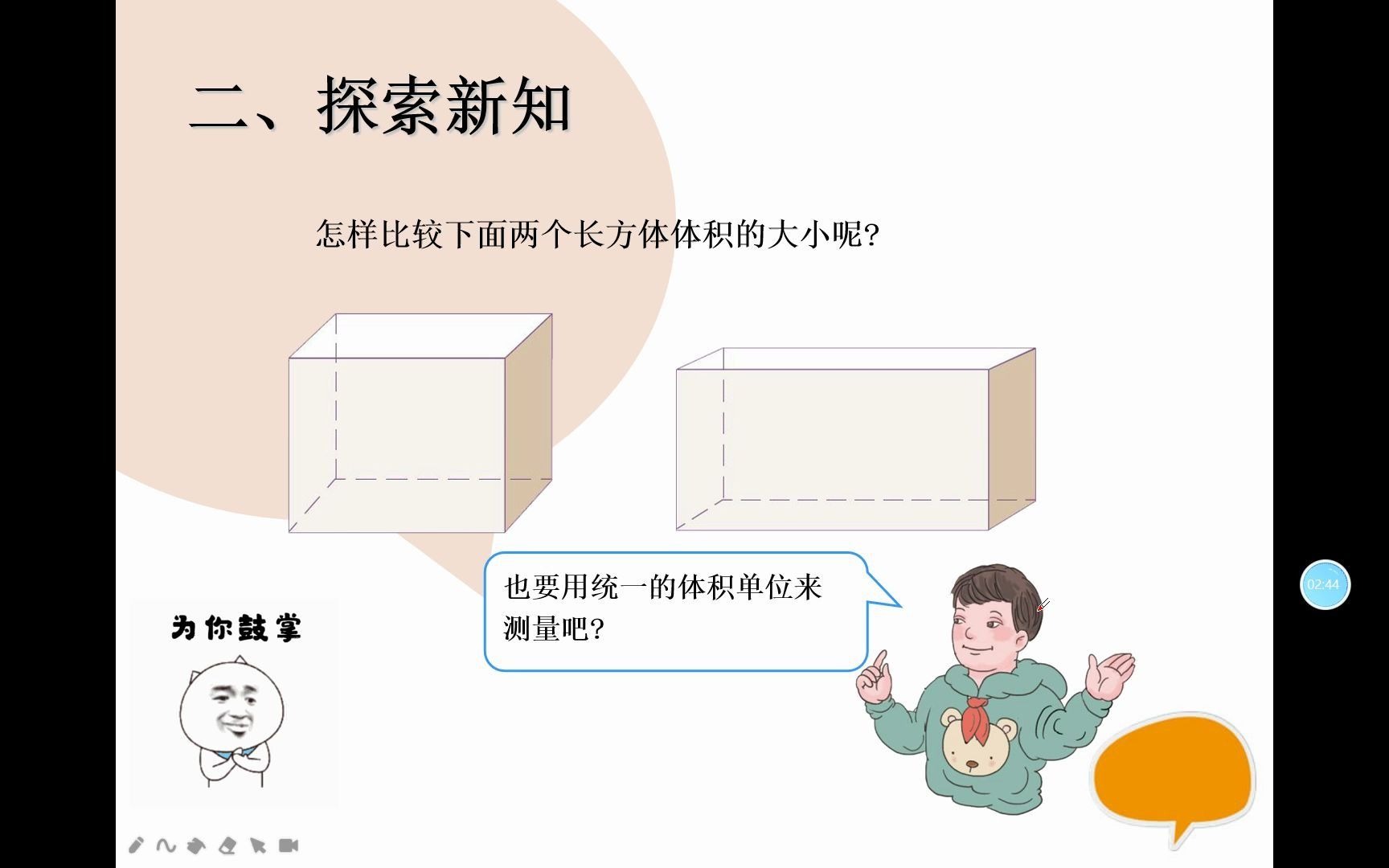 [图]3.5 长方体和正方体的体积 人教版 五年级数学（下）傅老师陪你学数学