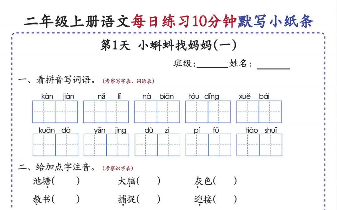 【电子版 可打印 可分享】二年级上册语文全册每日10分钟默写小纸条80天(含答案)哔哩哔哩bilibili