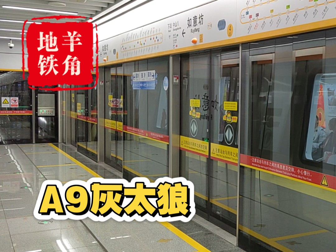 【广州地铁】11号线a9.如意坊进出站
