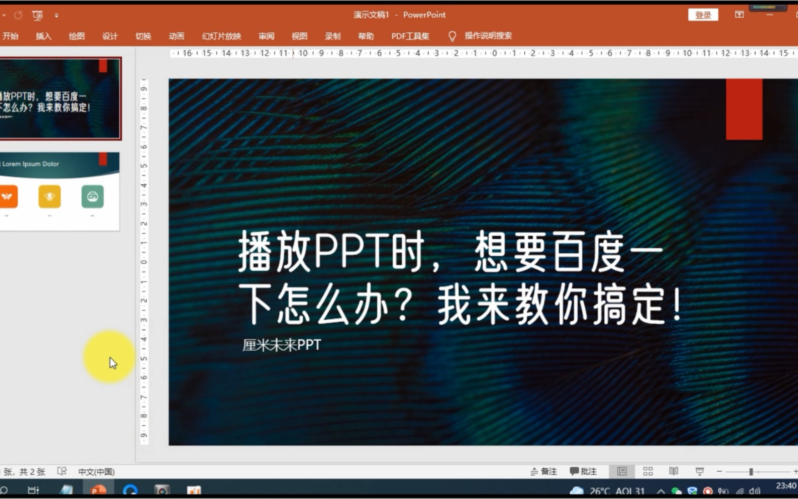 播放PPT时,想要百度一下怎么办?我来教你搞定!哔哩哔哩bilibili