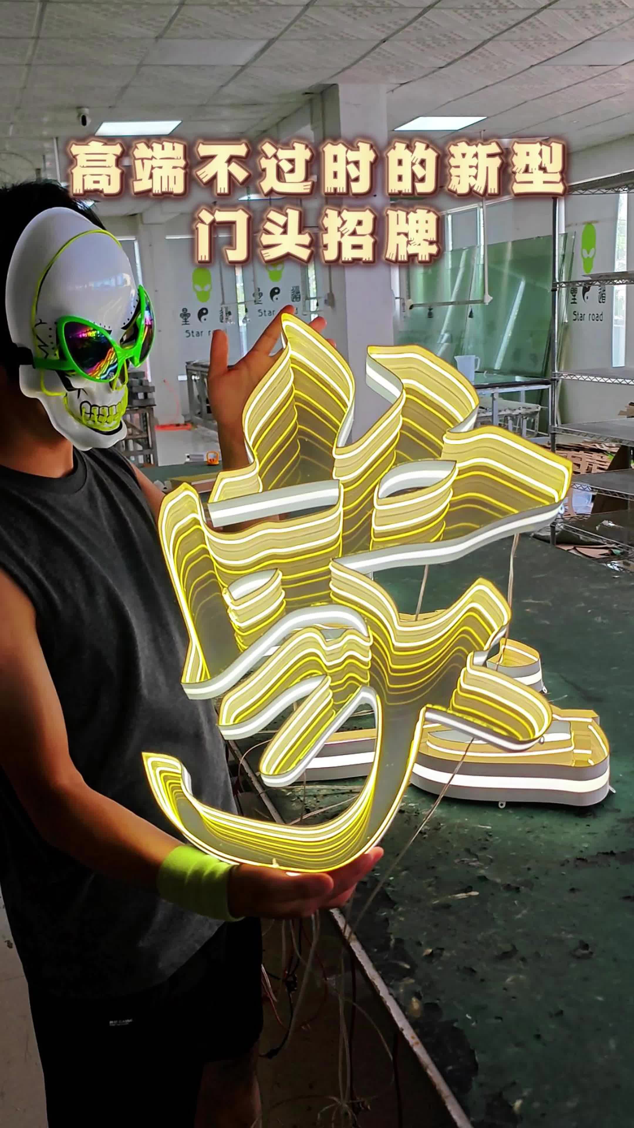 高端不过时的新型门头招牌