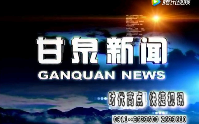 [图]【放送文化】陕西延安甘泉县电视台《甘泉新闻》片段（20190108）