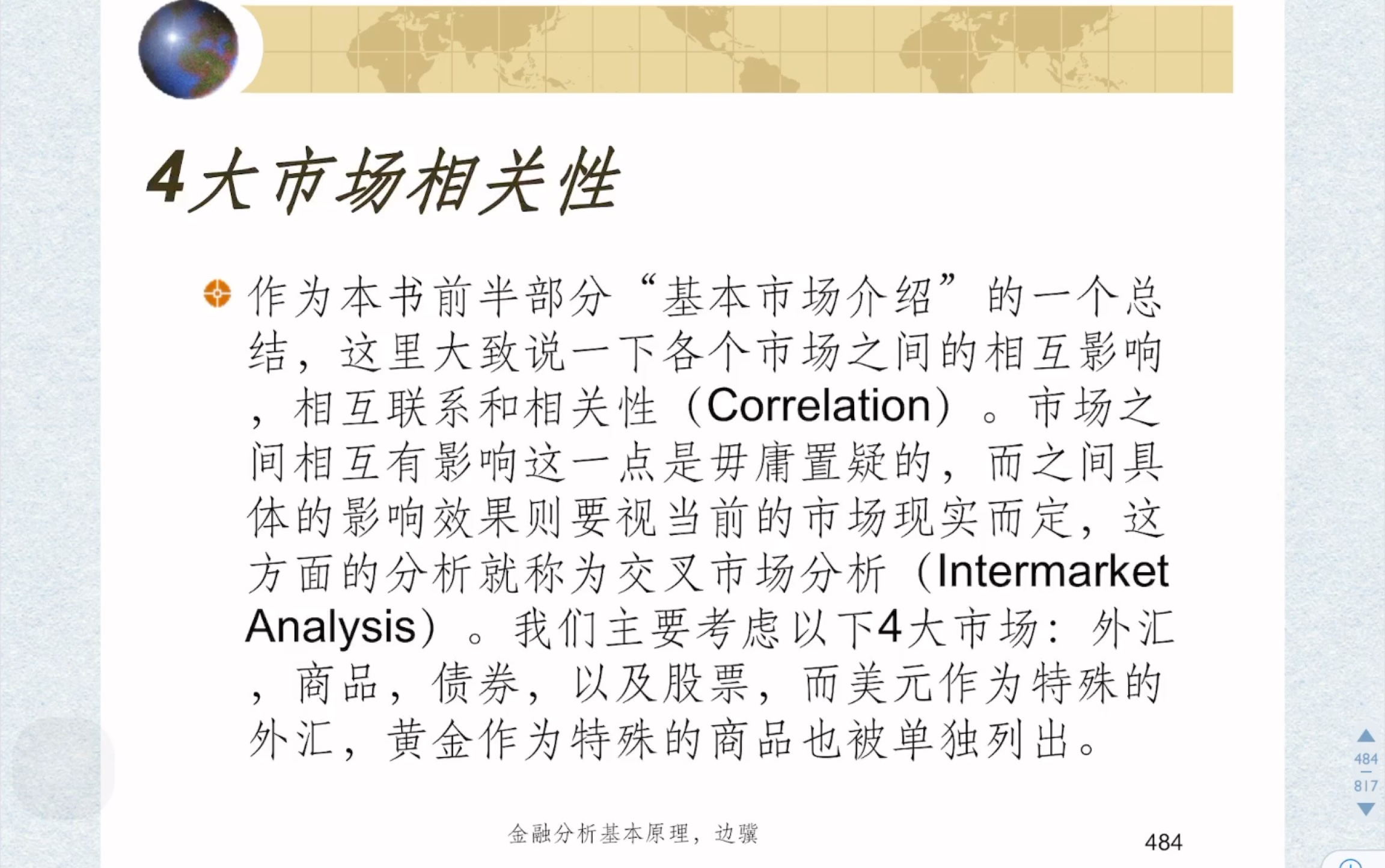 金融投资分析7.5市场相关性和交叉市场分析哔哩哔哩bilibili