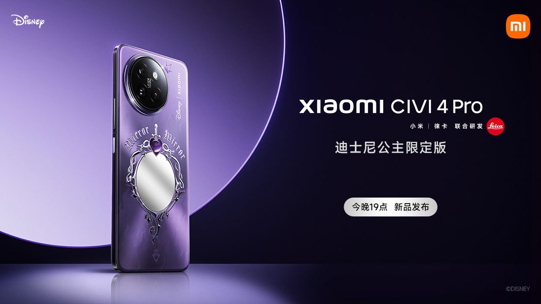 【小米发布会】Xiaomi CIVI 紫色童话派对 暨 Xiaomi CIVI 4 Pro 迪士尼公主限定版 新品发布会 [1080Pⷩ똧 率]哔哩哔哩bilibili