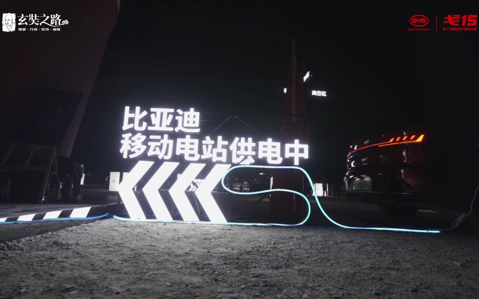 比亚迪汉唐的移动电站功能带来大漠潮饮区