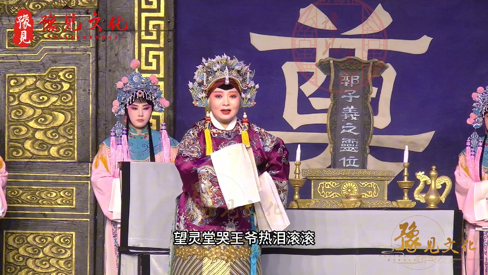 豫剧《三打金枝》,望灵堂哭王爷热泪滚滚一折,沈梦楠饰演郭夫人