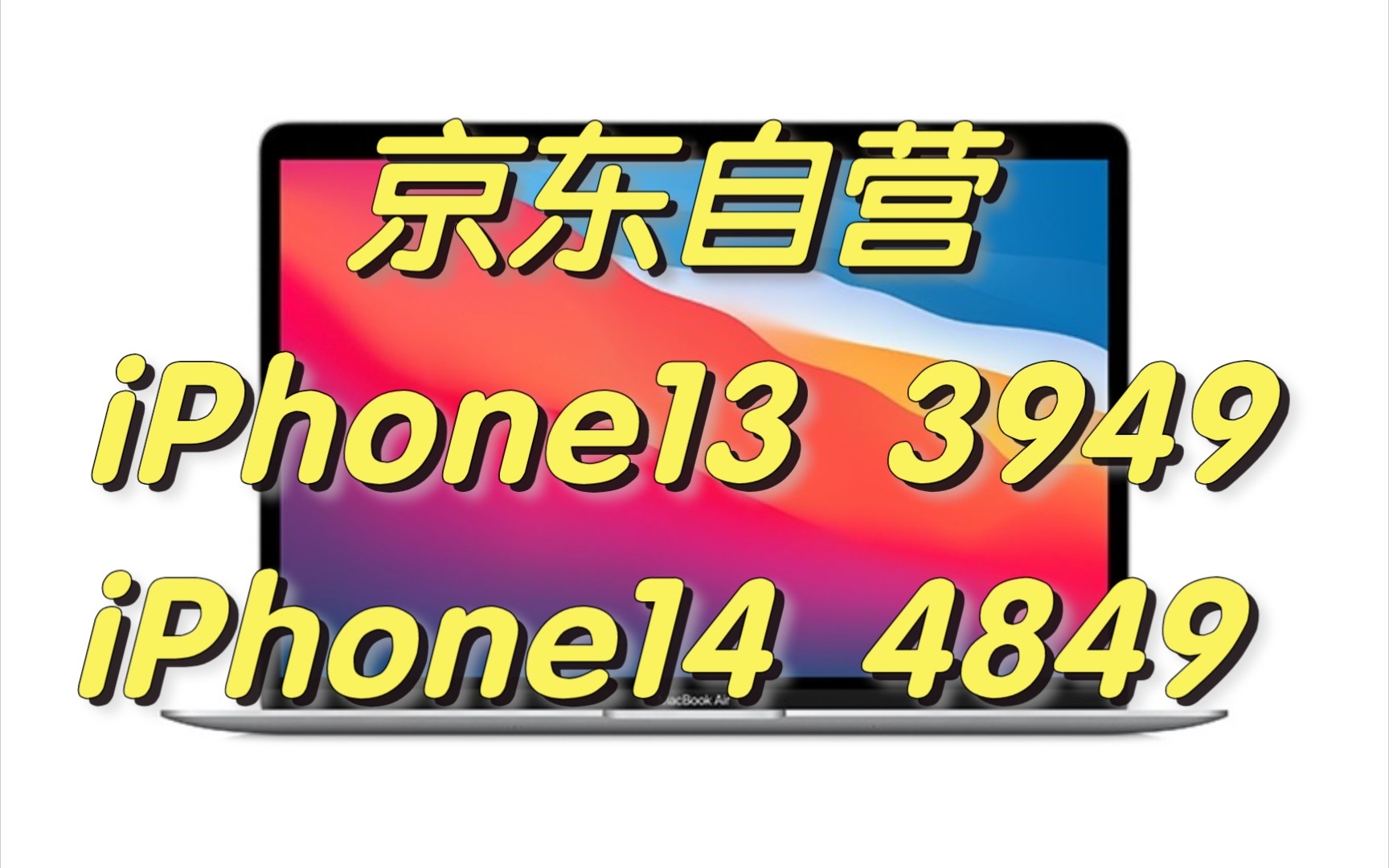 双十一前极致诱惑!iPhone14 48494949两种方案你选择?哔哩哔哩bilibili