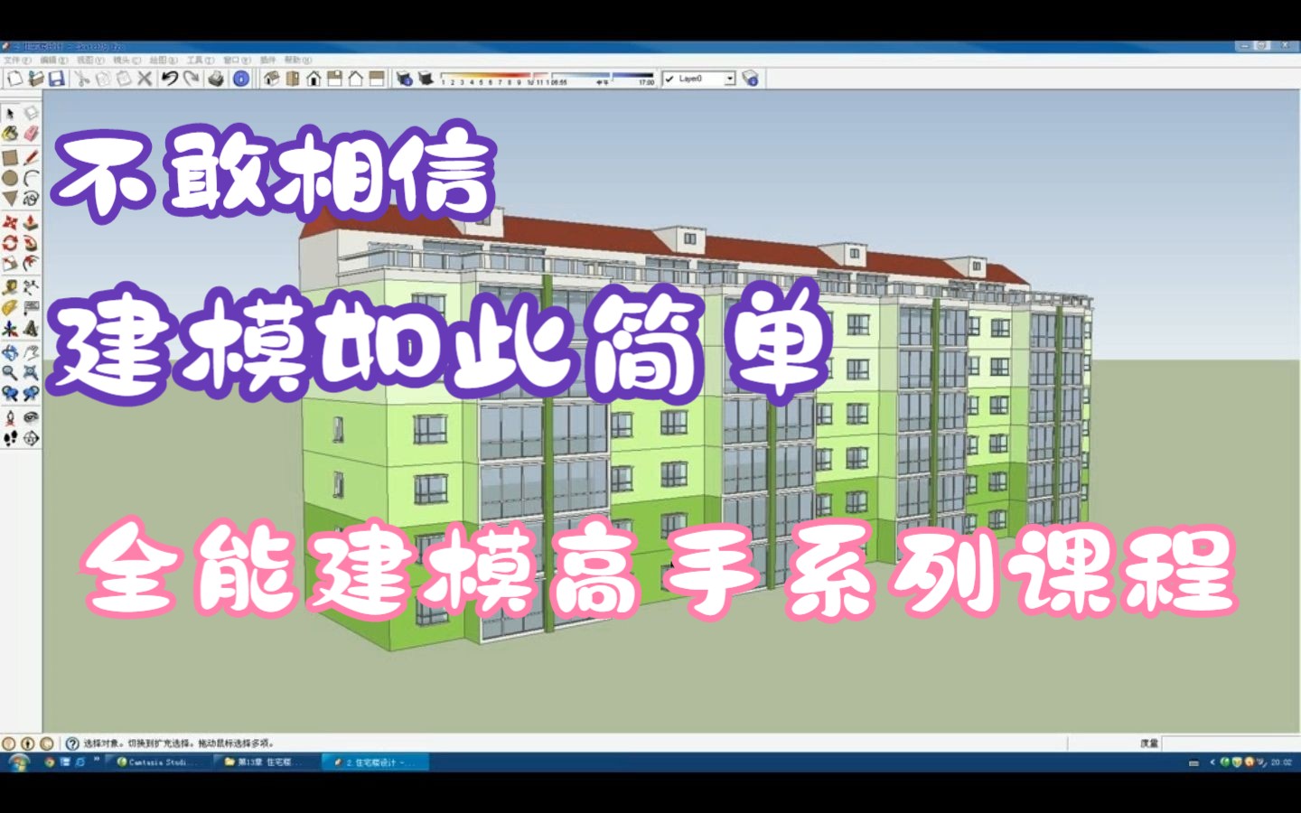 [图]SU草图大师全能实例建模系列教程｜第58课 住宅楼绘制2