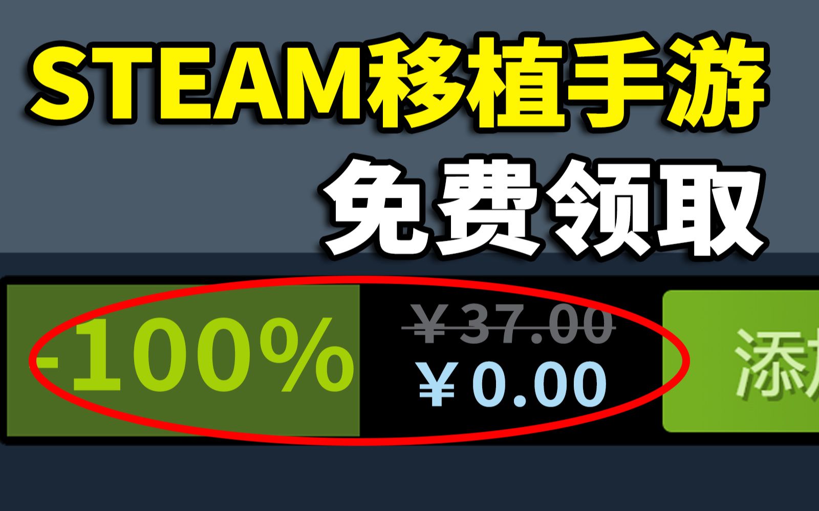 最低免费!正版Steam移植手游大推荐!便宜又好玩~哔哩哔哩bilibili游戏推荐