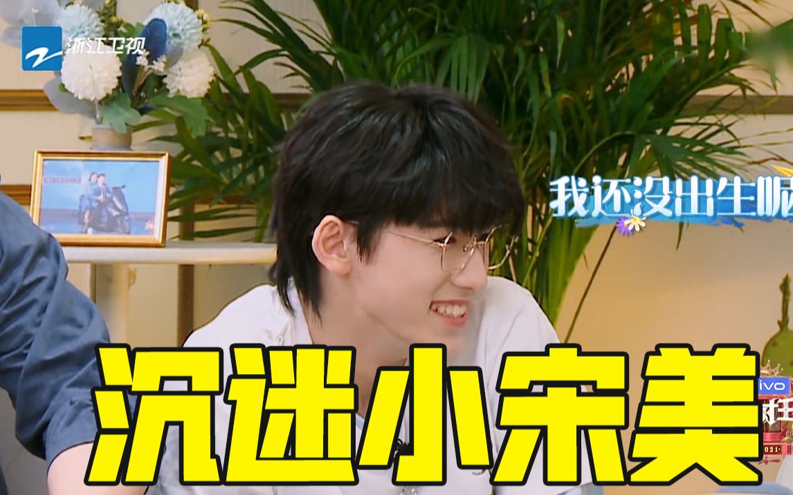 【王牌对王牌】宋亚轩跳《yesoryes》,今天也沉迷小宋美颜