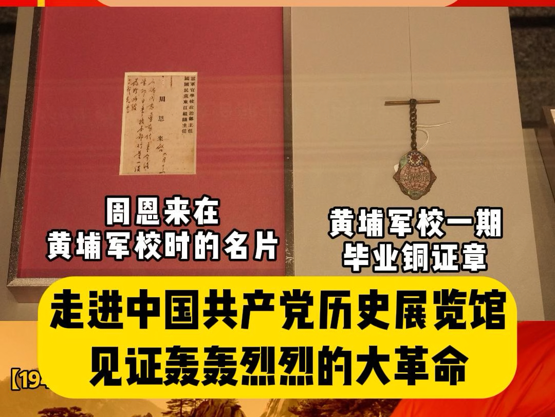 走进中国共产党历史展览馆,见证轰轰烈烈的大革命~什么是大革命 这下清楚了哔哩哔哩bilibili