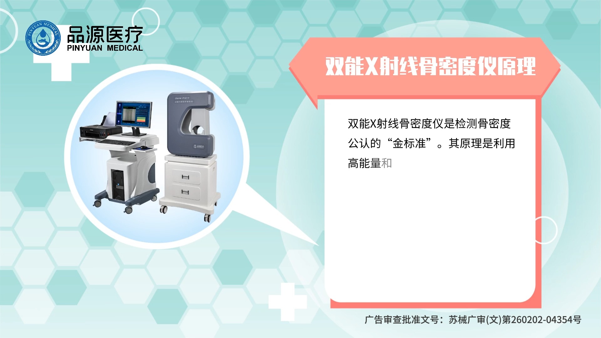 双能X射线骨密度仪在骨质疏松防治中的作用哔哩哔哩bilibili