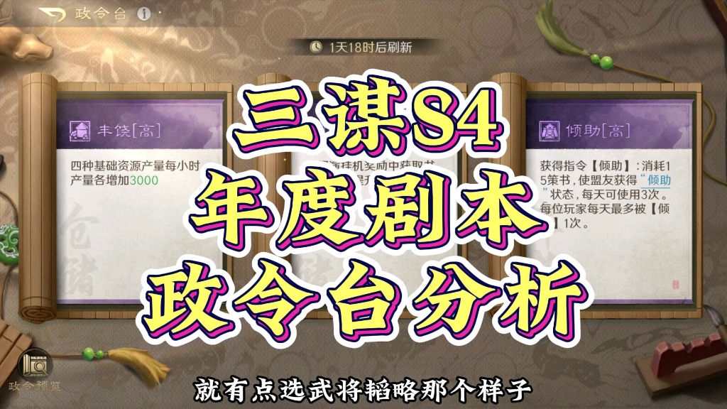 三谋S4年度剧本玩法政令哔哩哔哩bilibili手游情报