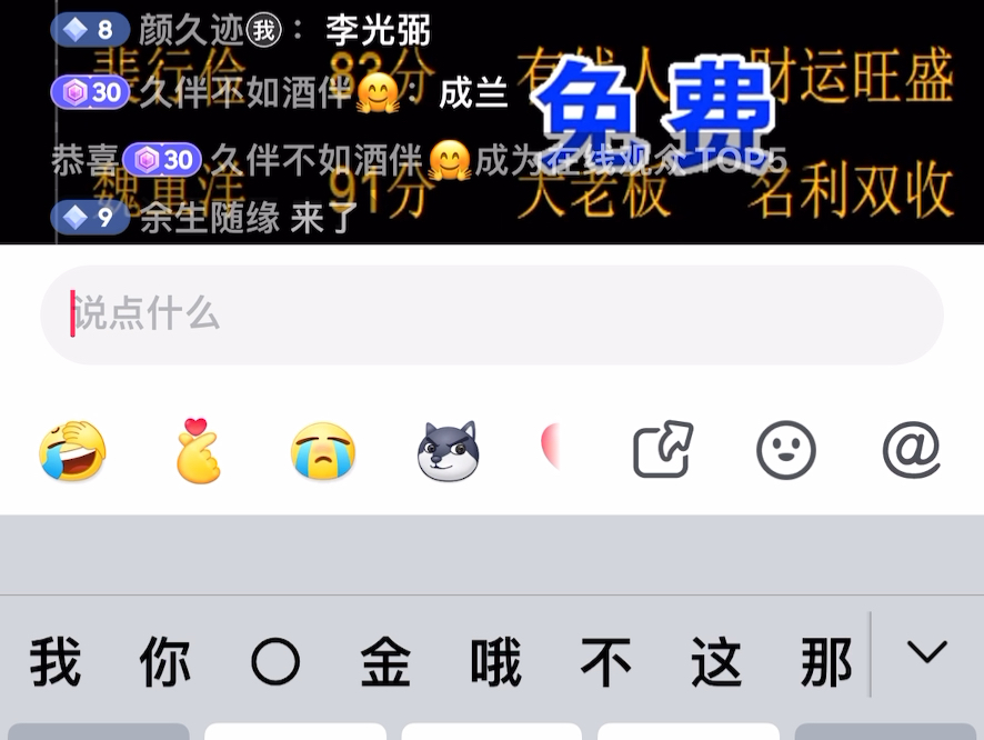 名字评分直播间,但是唐朝哔哩哔哩bilibili