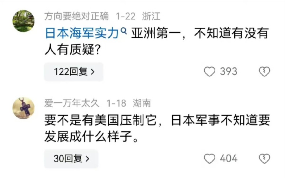 精日秋田:“日本海军亚洲第一,世界第二!”不过,日本有海军吗?不是叫海上自卫队或者美国海军反潜大队吗?哔哩哔哩bilibili