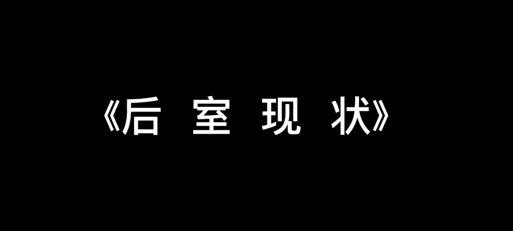 [图]wiki官方怒揍后室小鬼的珍贵影像