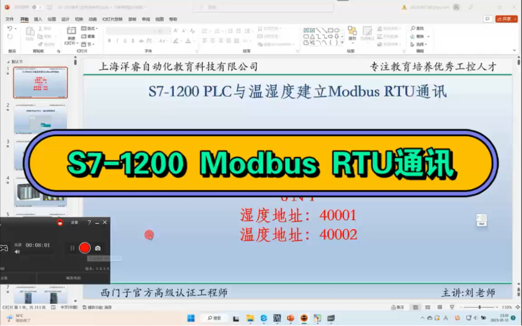 西门子S71200 PLC Modbus RTU通讯(下)哔哩哔哩bilibili