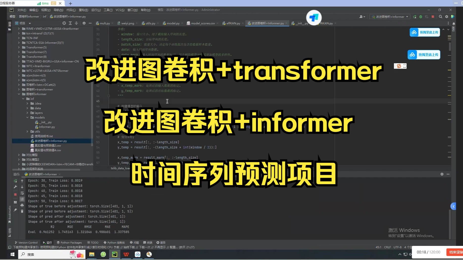 改进图卷积+Transformer/informer时间序列预测项目哔哩哔哩bilibili