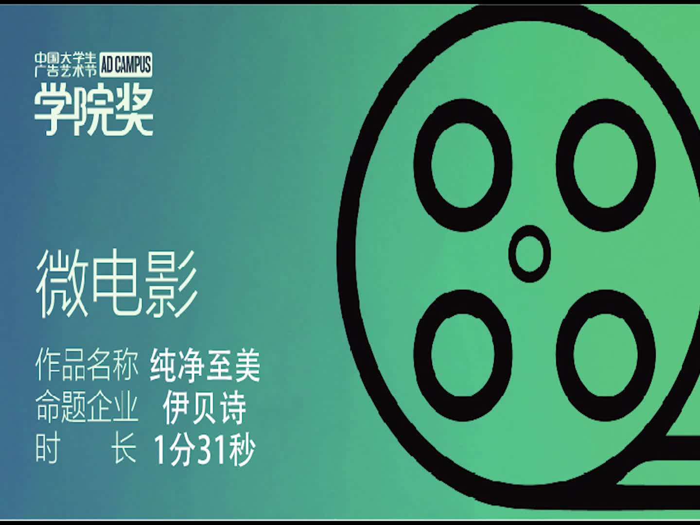 伊贝诗学院奖素材混剪三段式微电影_哔哩哔哩_bilibili