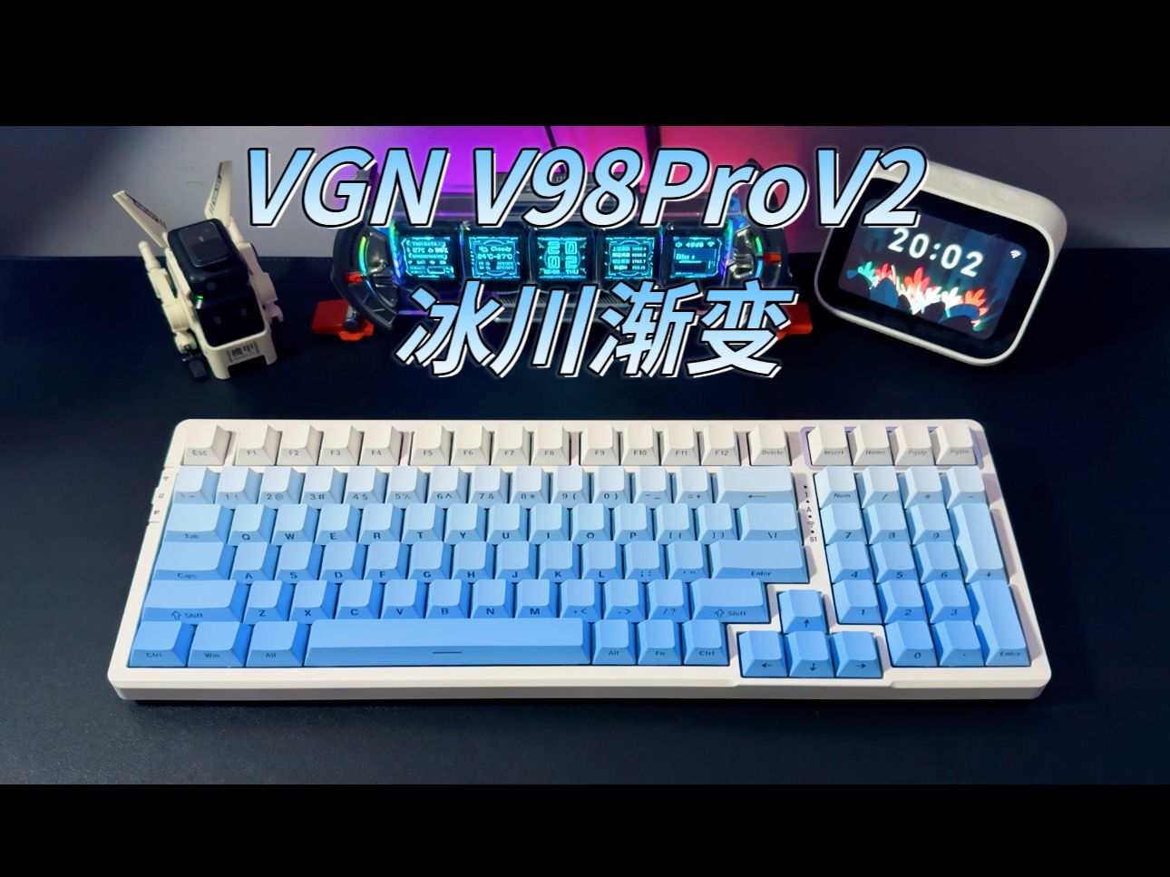 [图]【开箱Roll】VGN V98Pro V2冰川渐变侧刻版 颜值与性能的双重享受！