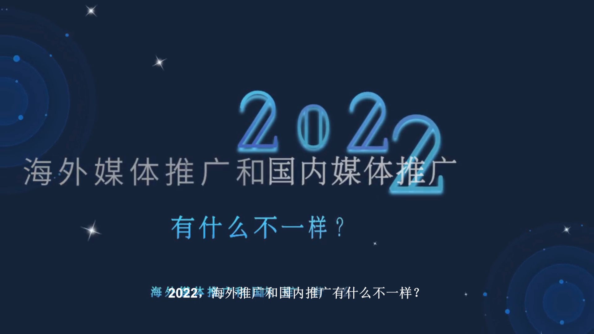 海外广告投放:海外媒体推广和国内推广有什么不一样?哔哩哔哩bilibili