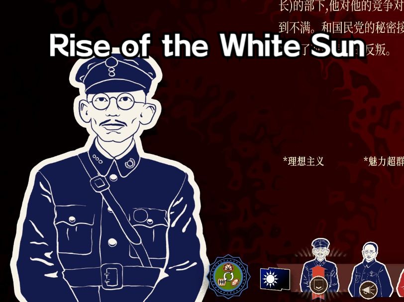 [图]【Rise of the White Sun白日升】——湖南模拟，跑路将军唐生智