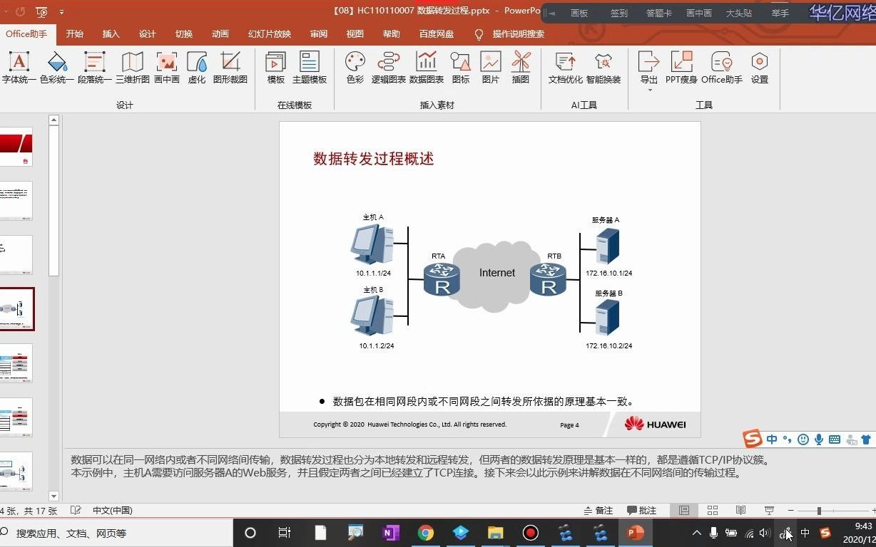 【华亿网络学院】网工零基础入门,华为认证之HCIA Datacom必修课数据通信传输及封装解封装详解哔哩哔哩bilibili