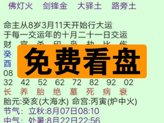 三连+关注,免费简测八字紫微斗数哔哩哔哩bilibili