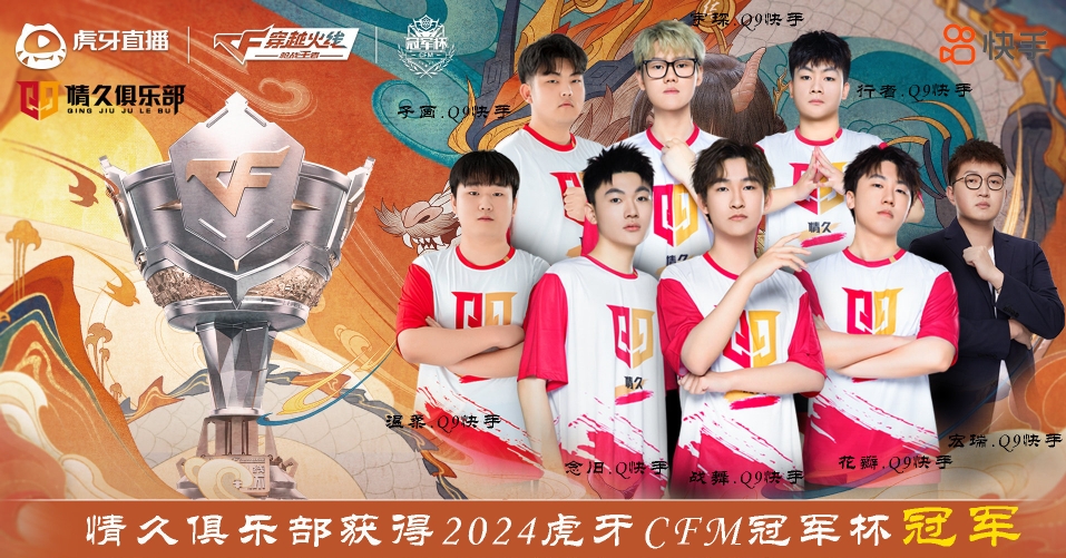 今天选手们的发挥都很出色 战舞@cfm情久战舞 也是以三图mvp的出色