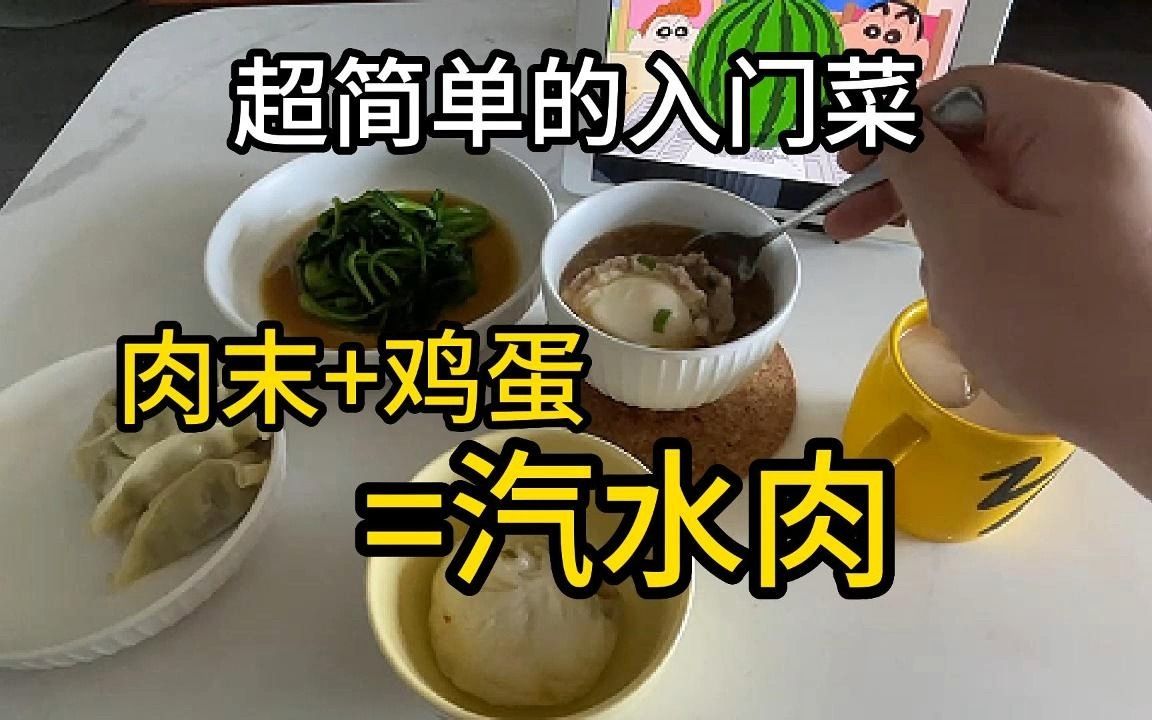 突然想吃汽水肉 肉末+鸡蛋!2分钟搞定超简单的入门菜 太热了没有胃口就吃这个哔哩哔哩bilibili