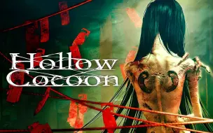 Download Video: 深夜独自居住祖宅老屋！日本和风恐怖游戏 Hollow Cocoon 《茧中蚕 DEMO》