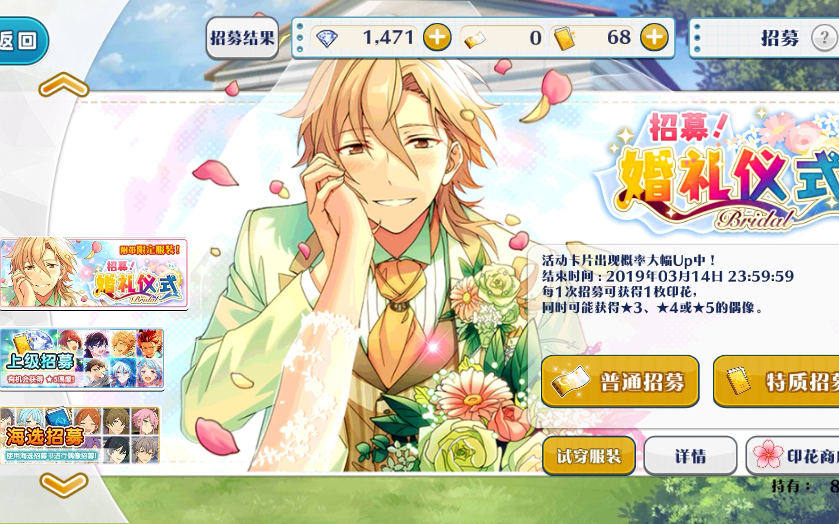 【偶像梦幻祭】羽风薰 婚礼仪式抽卡