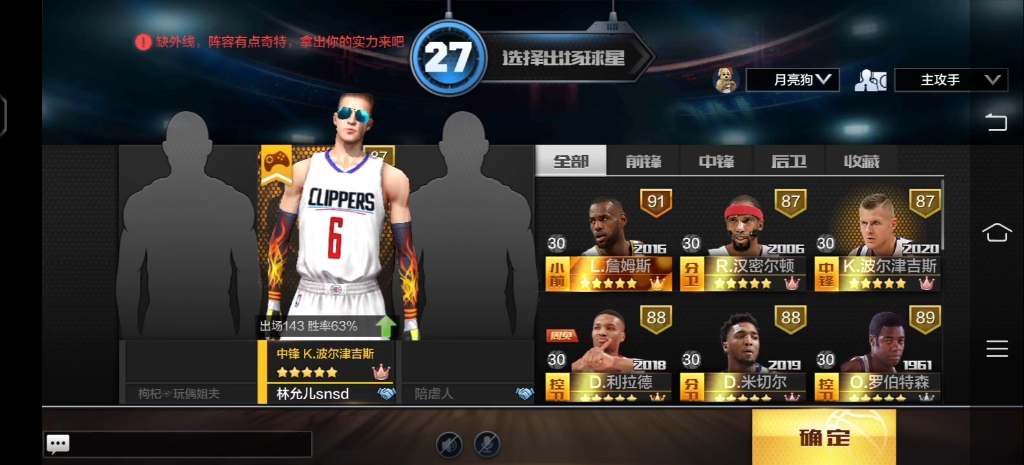 最强nba海报 全力詹图片