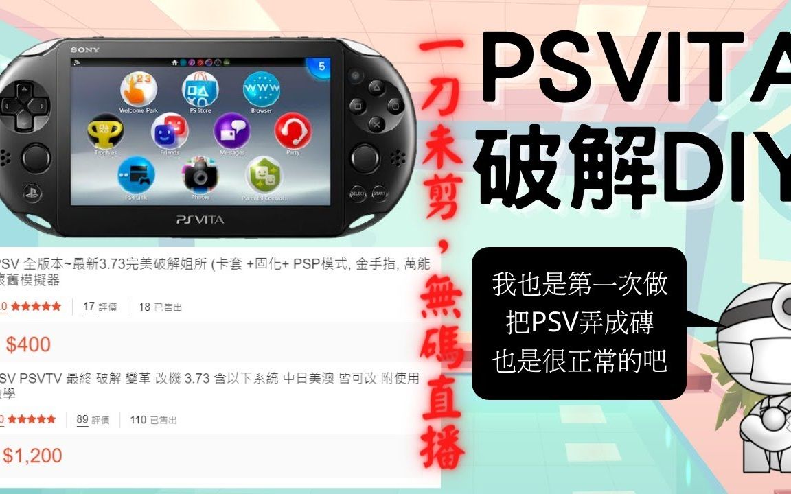 PSVITA破解!自己动手作SD扩充转卡设定及黑商店安装单机游戏热门视频