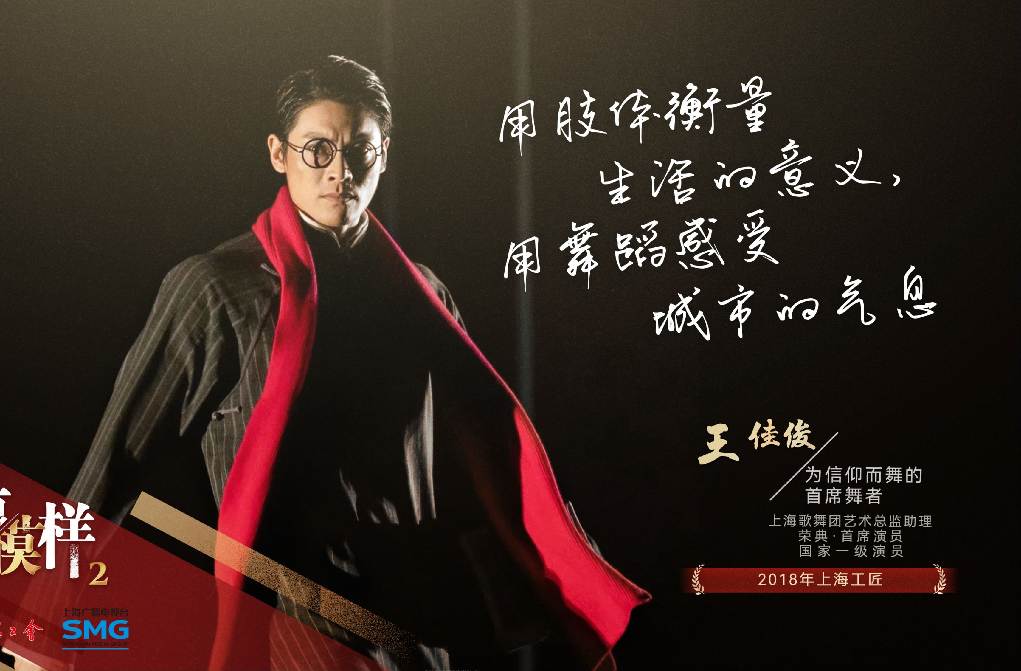 《幸福的模样》第二季|《绘梦》之王佳俊:为信仰而舞的首席舞者