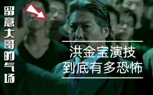 Video herunterladen: 一个演员，两个角色，天差地别，演技盘点—洪金宝篇