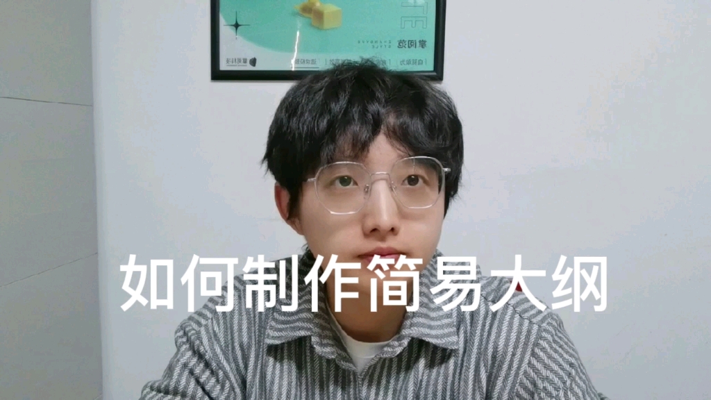 飞羽网文【如何制作简易大纲】哔哩哔哩bilibili