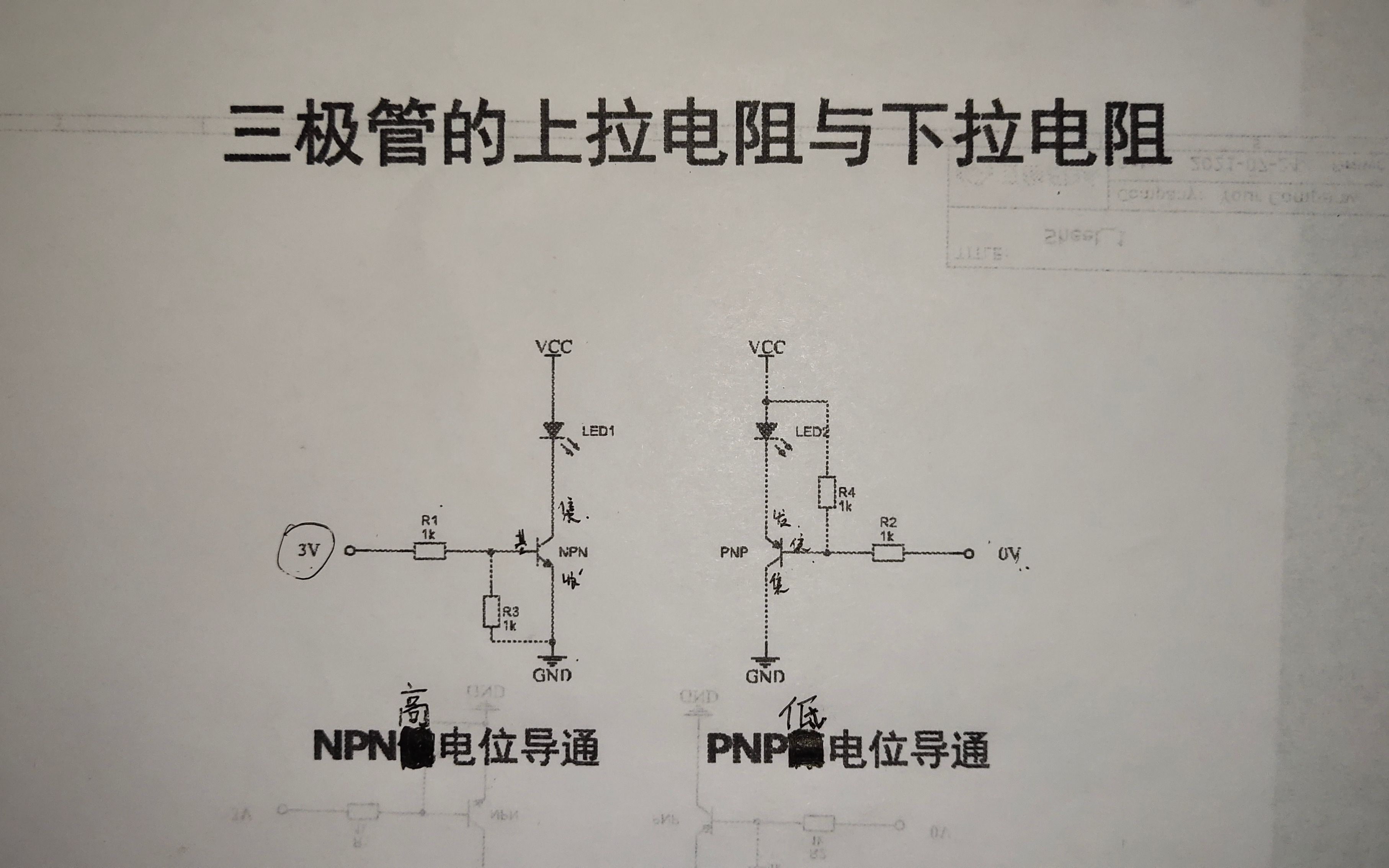 三极管的上拉电阻和下拉电阻,有什么作用呢?一起来看看吧哔哩哔哩bilibili