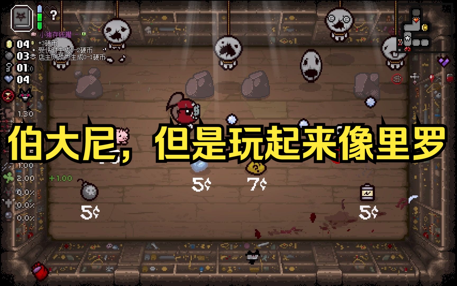 【以撒的结合】伯大尼 血誓是什么魔鬼组合(挑战37 血腥玛丽)