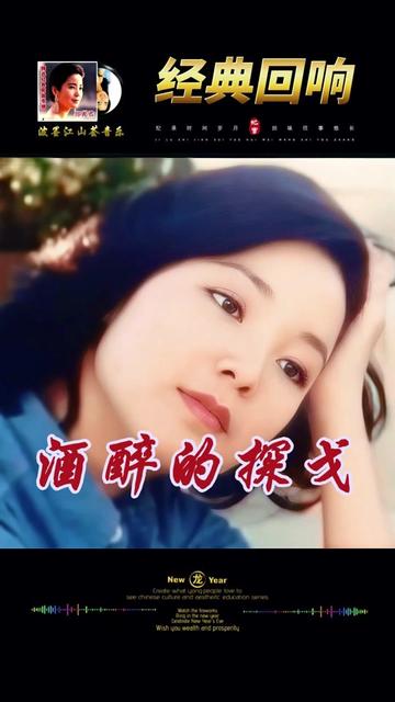 经典回响邓丽君名曲欣赏《酒醉的探戈》无损音质完整收藏手机版哔哩哔哩bilibili