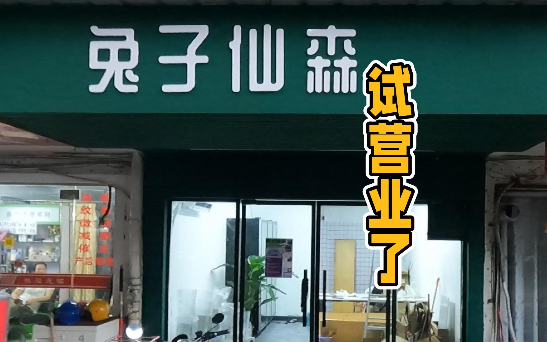 俩男生在柳州开花店,忙忙碌碌两个月,8.15号我们终于要准备试营业啦哔哩哔哩bilibili