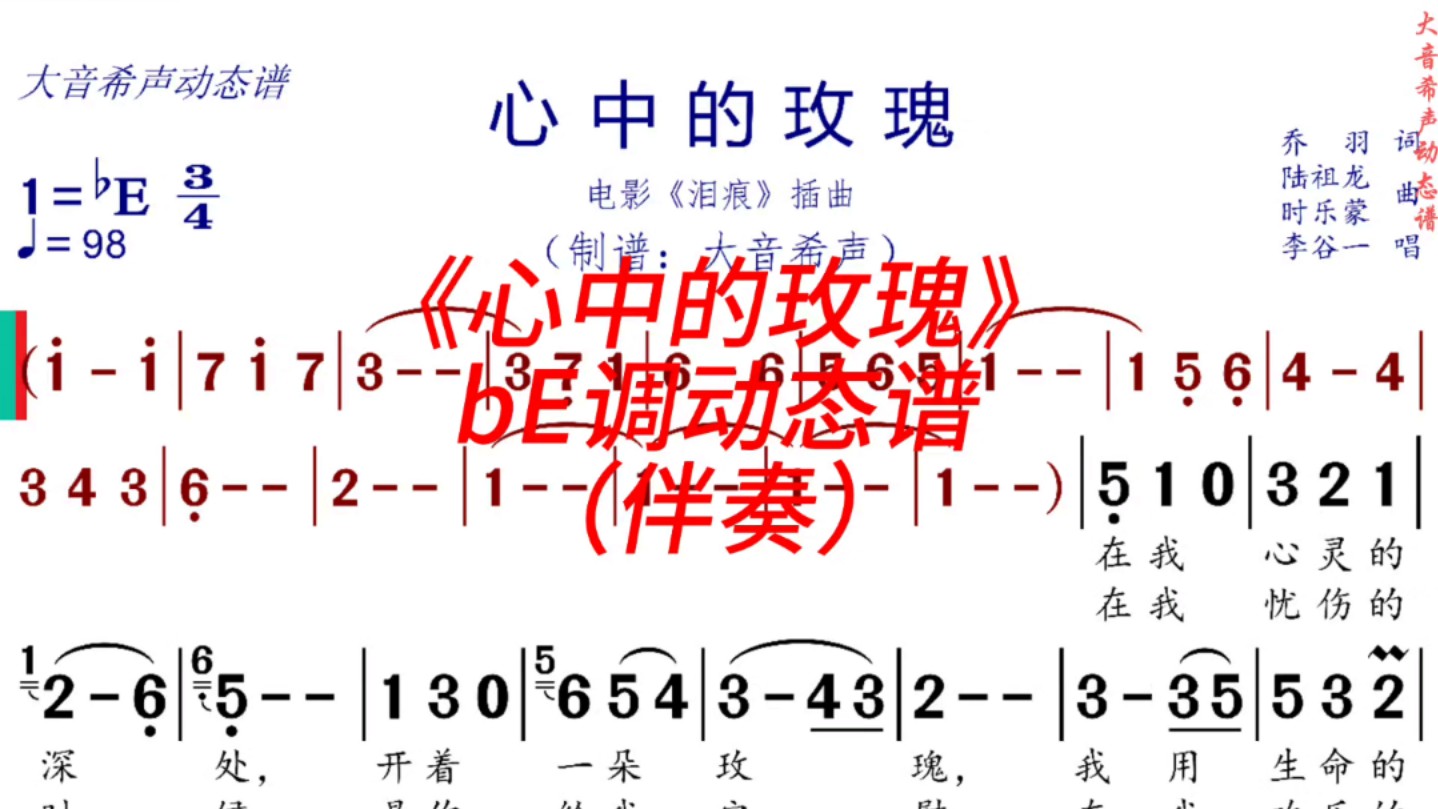 萨克斯心中的玫瑰简谱图片