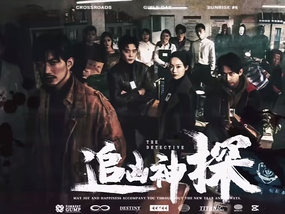 于龙王晨鹏 《追凶神探》 第五期(13-15集)