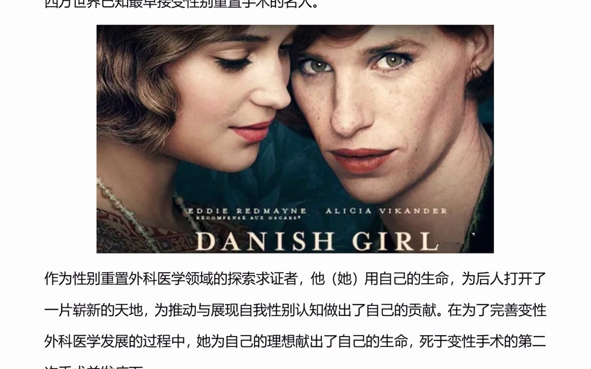 4.1《丹麦女孩》细雨影评上 性别与性取向系列之四 娘化是怎么产生的 Danish Girl 莉莉 英国传记电影 丹麦画家莉莉ⷥŸƒ尔伯与格尔达ⷮŠ魏格纳的真实人生...