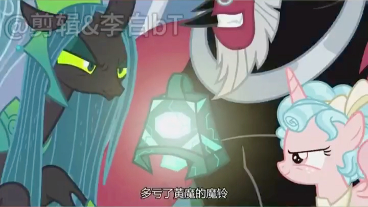 mlp第九季终极大战剪辑(内含剧透,请谨慎观看.