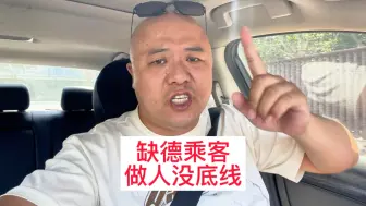 Download Video: 网约车司机又被乘客投诉了既无奈又可笑vlog#网约车 #vlog我的日常 #vlog