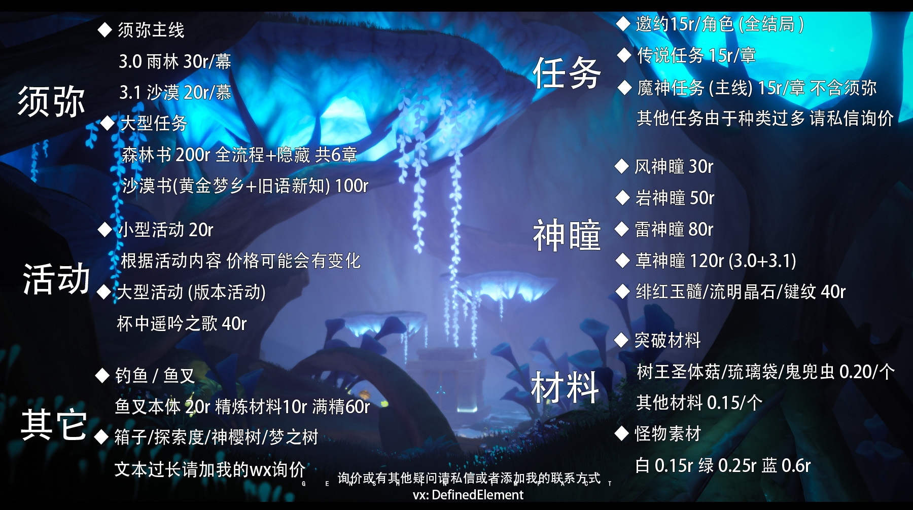 原神代肝价格表 沙漠书(黄金梦乡+旧语新知) 100r 杯中遥吟之歌 40r 支持国际服哔哩哔哩bilibili